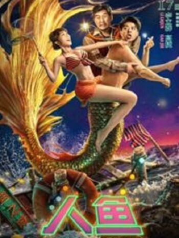 The Mermaid นางเงือก (2023)