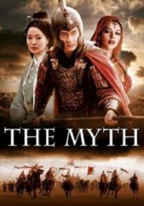 The Myth ดาบทะลุฟ้า ฟัดทะลุเวลา (2005)