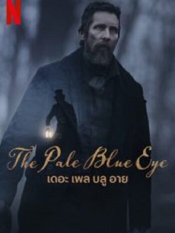 The Pale Blue Eye เดอะ เพล บลู อาย (2023)