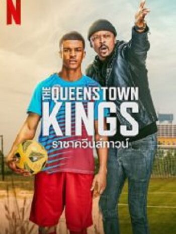 The Queenstown Kings ราชาควีนส์ทาวน์ (2023)