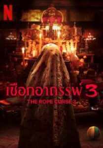 The Rope Curse 3 เชือกอาถรรพ์ 3 (2023)