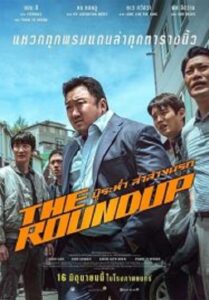 The Roundup บู๊ระห่ำล่าล้างนรก (2022)