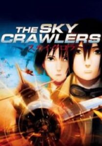 The Sky Crawlers สงครามเหนือเวหา (2008)