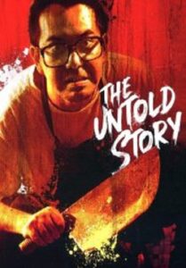 The Untold Story ซาลาเปาเนื้อคน (1993)