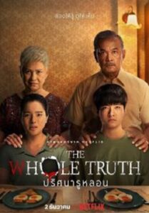 The Whole Truth ปริศนารูหลอน (2021)