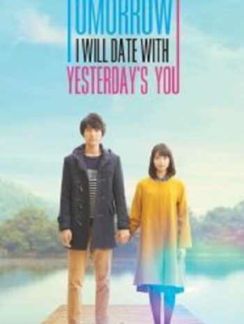 Tomorrow I Will Date With Yesterday’s You พรุ่งนี้ผมจะเดตกับเธอคนเมื่อวาน (2016)