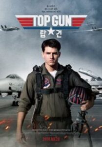 Top Gun 1 ท็อปกัน 1 ฟ้าเหนือฟ้า (1986)