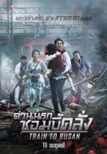 Train to Busan ด่วนนรกซอมบี้คลั่ง (2016)