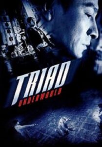 Triad Underworld กอหวู่ เฉือนคมโคตรเจ้าพ่อ (2004)