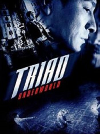 Triad Underworld กอหวู่ เฉือนคมโคตรเจ้าพ่อ (2004)