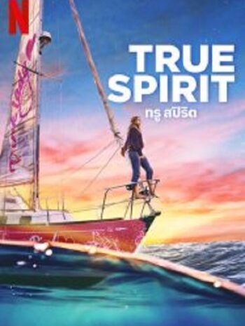 True Spirit ทรูสปิริต (2023)