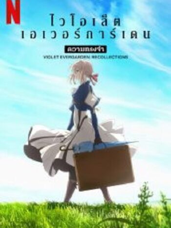 Violet Evergarden Recollections ไวโอเล็ต เอเวอร์การ์เดน ความทรงจำ (2021)