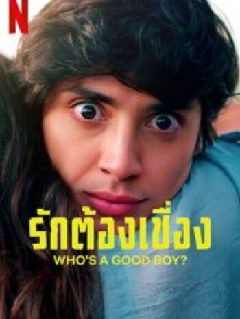 Who’s a Good Boy รักต้องเชื่อง (2022)