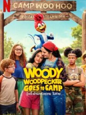 Woody Woodpecker Goes to Camp วู้ดดี้ เจ้านกหัวขวาน ไปค่าย (2023)