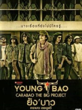 Young Bao ยัง บาว (2013)