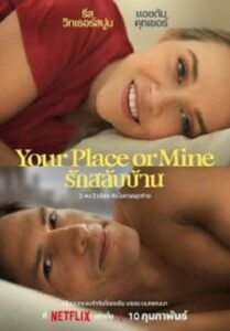 Your Place or Mine รักสลับบ้าน (2023)