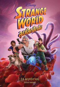 Strange World (2022) ลุยโลกลึกลับ