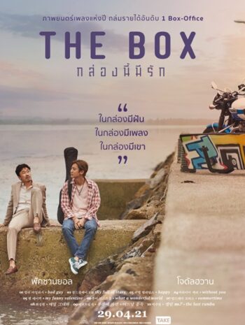 The Box (2021) กล่องนี้มีรัก