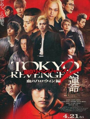 Tokyo Revengers 2 Part 1 Bloody Halloween Destiny (2023) โตเกียว รีเวน