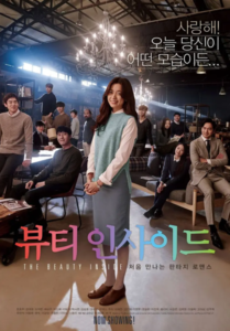 The Beauty Inside (2015) เดอะบิวตีอินไซด์