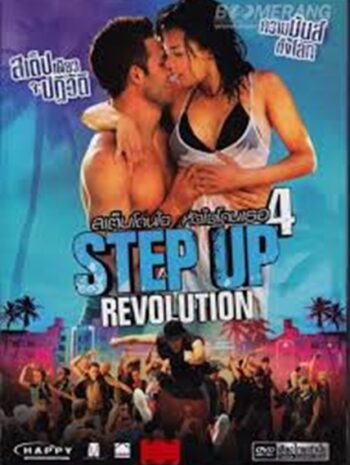 Step Up Revolution (2012) สเต็ปโดนใจ หัวใจโดนเธอ 4