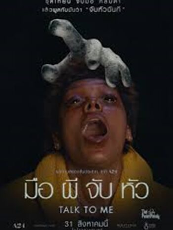 Talk to Me (2023) จับ มือ ผี