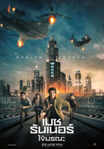 Maze Runner 3 The Death Cure (2018) ไข้มรณะ