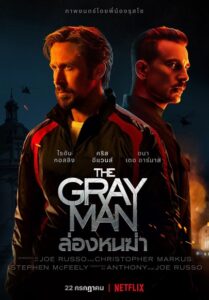 The Gray Man (2022) ล่องหนฆ่า