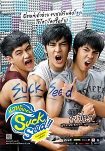 SuckSeed (2011) ห่วยขั้นเทพ