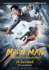 Moon Man (2022) ช่วยด้วย ผมติดบนดวงจันทร์