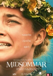 Midsommar (2019) เทศกาลสยอง