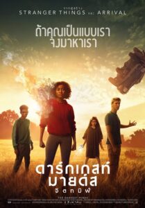 The Darkest Minds (2018) ดาร์กเกสท์ มายด์ส จิตทมิฬ