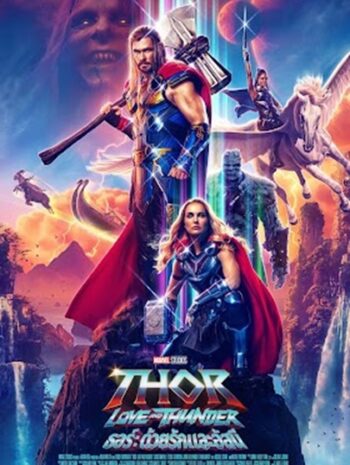 Thor 4 Love and Thunder (2022) ธอร์ ด้วยรักและอัสนี 4