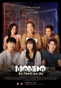 Mondo (2023) มอนโด รัก | โพสต์ | ลบ | ลืม