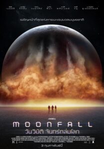 Moonfall (2022) วันวิบัติ จันทร์ถล่มโลก