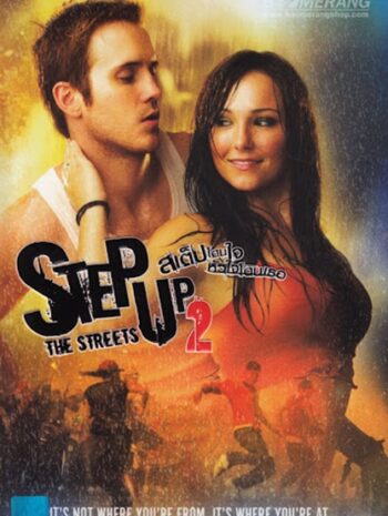 Step Up 2 The Streets (2008) สเต็ปโดนใจ หัวใจโดนเธอ 2