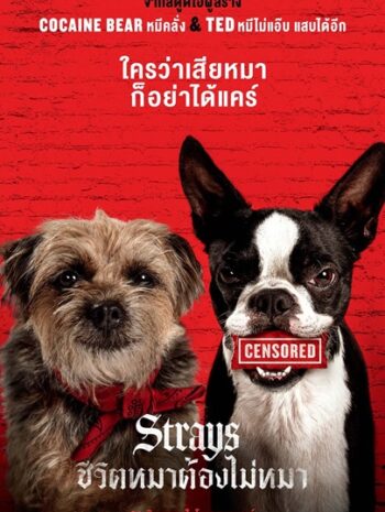 Strays (2023) ชีวิตหมาต้องไม่หมา