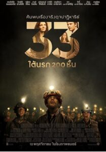 The 33 (2015) 33 ใต้นรก 200 ชั้น