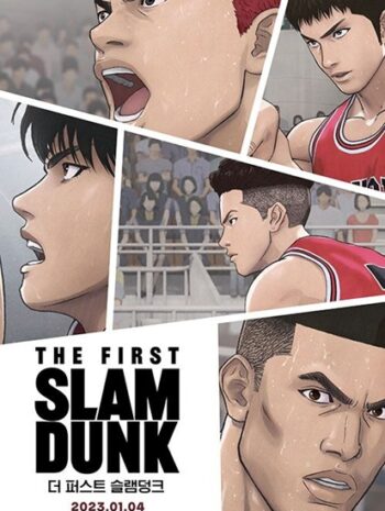 The Frist Slam Dunk (2022) เดอะ เฟิสต์ สแลมดังก์