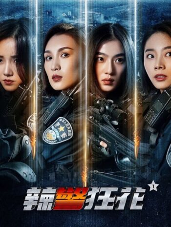 Spicy Police Flower (2023) ตำรวจสาวหัวร้อน