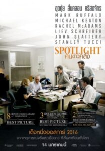 Spotlight (2015) คนข่าวคลั่ง