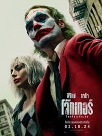 Joker: Folie à Deux โจ๊กเกอร์ โฟลีย์ อา เดอ (2024)