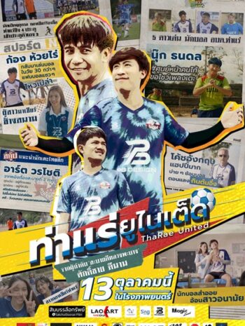 ThaRae United(2022) ท่าแร่ยูไนเต็ด