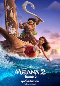 Moana 2 โมอาน่า 2 (2024)