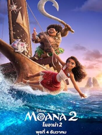 Moana 2 โมอาน่า 2 (2024)