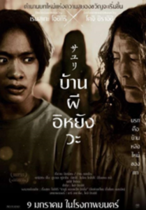 House of Sayuri (2024) บ้านผีอิหยังวะ  พากย์ไทย