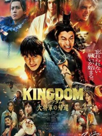 Kingdom 4 Return of the Great General มหาสงครามกู้แผ่นดิน ยอดขุนศึกคืนสมรภูมิ (2024) ซับไทย