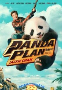 Panda Plan แพนด้าเด้งสู้ฟัด (2024) พากย์ไทย